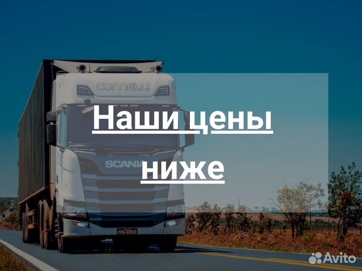 Грузоперевозки межгород от 200км, от 200кг