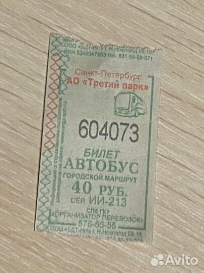 Билет на счастье