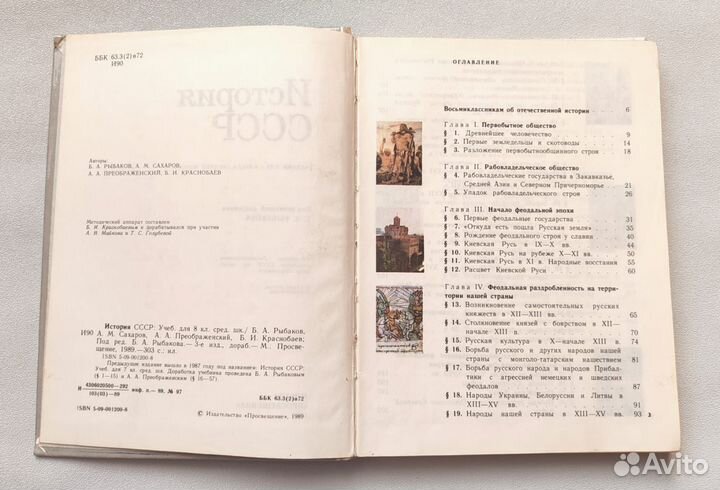 Учебник история СССР