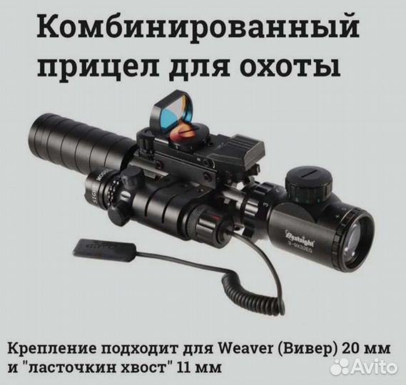 Прицел оптический