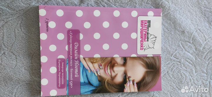 Книга Дизайн ногтей