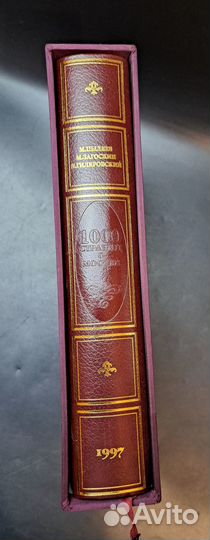 Подарочный Альбом1000 страниц о Москве