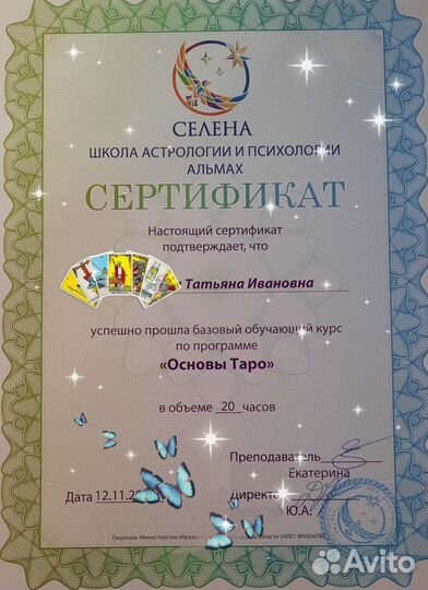 Гадалка. Гадание. Обучение. Расклад Таро на картах