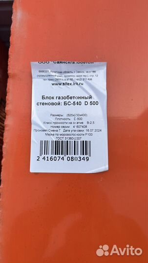 Газобетонные блоки