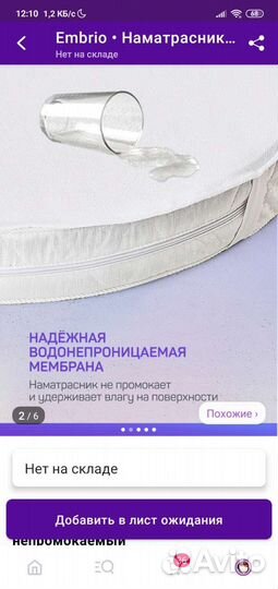 Наматрасник непромокаемый