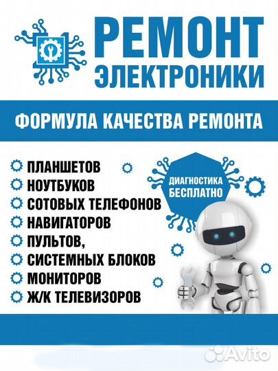 Ремонт электроники