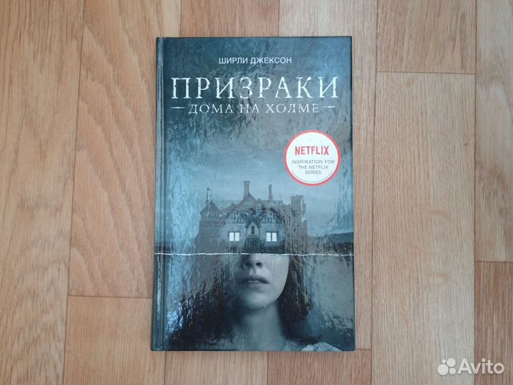 Призраки дома на холме Ширли Джексон