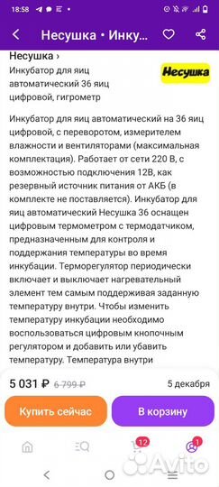 Инкубатор для яиц автоматический