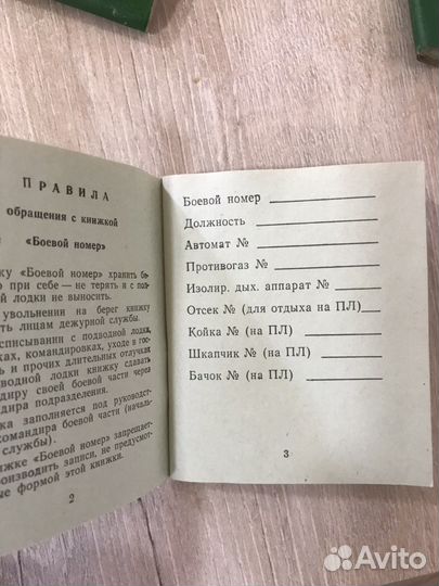 Книжка Боевой номер