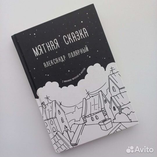 Книга Александра Полярного 