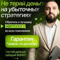Авитолог услуги авитолога продвижение на авито, Нальчик