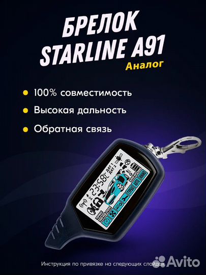 Брелок сигнализации старлайн a91