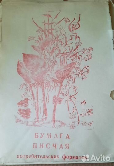 Бумага А4 пожелтевшая писчая старая СССР