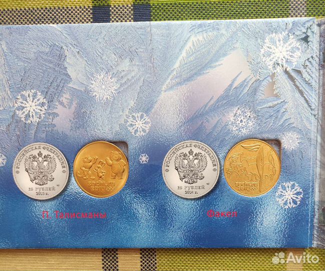 Олимпиада 2014 Сочи, позолоченные