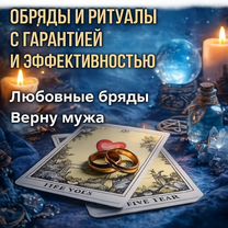 Гадание приворот расклад таро верну любовь, Сарканд