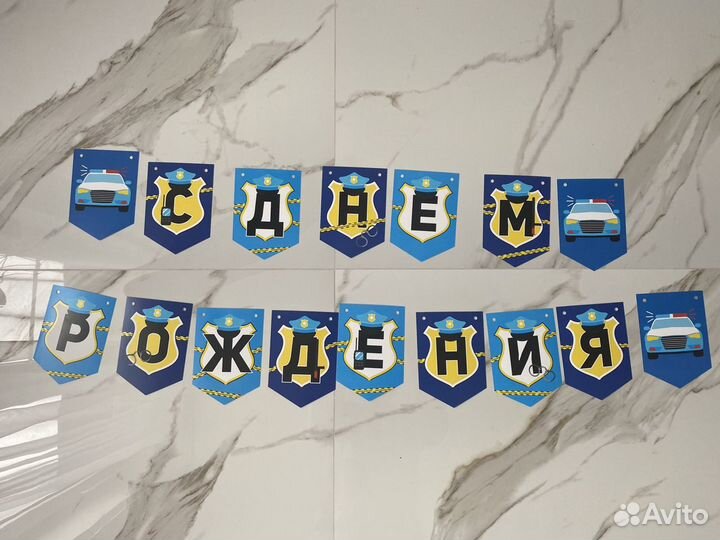 Растяжки с днем рождения, флажки, шары