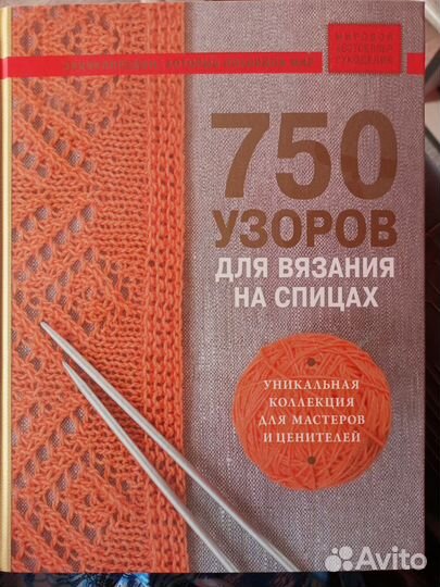 Книга узоров для вязания спицами