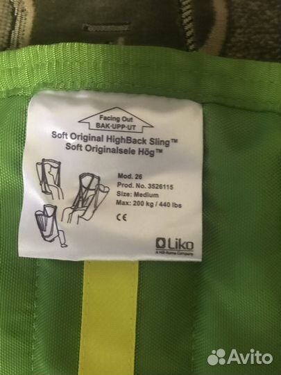 Подвес-сетка Liko для инвалидов