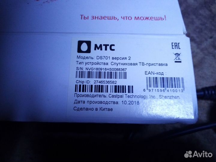 Продам МТС приставку