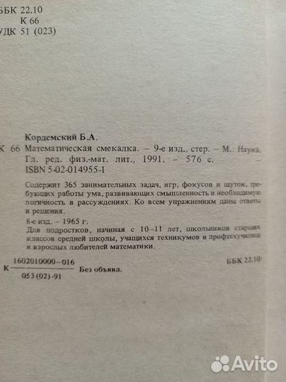 Математическая смекалка, Б.А.Кордемский