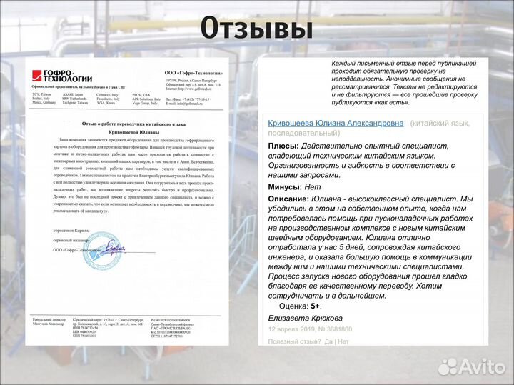 Технический переводчик китайского языка