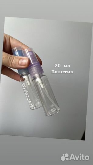 Новые Флаконы Атомайзеры