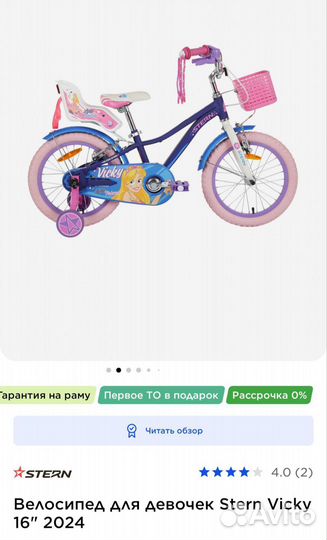 Новый детский велосипед Stern Vicky 16