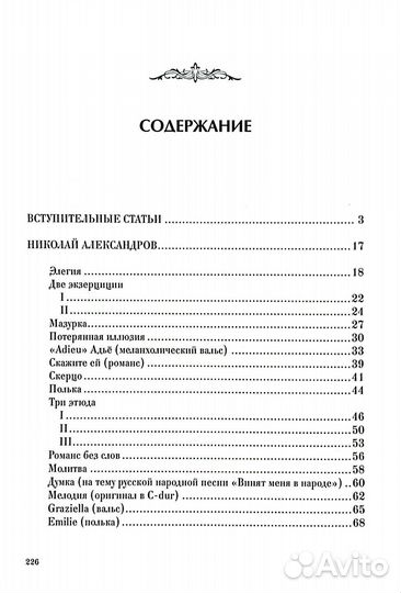 Сборник нот для классической гитары