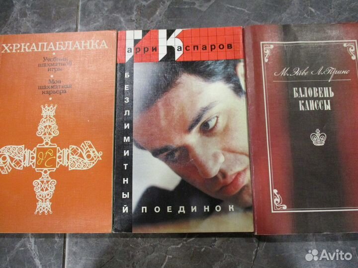 Книги по шахматам