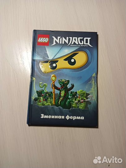 Lego Ninjago книги
