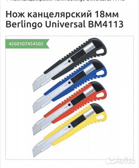 Ножи канцелярские