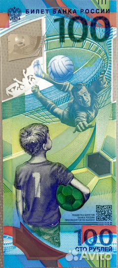 Купюра Чемпионат мира по футболу 2018