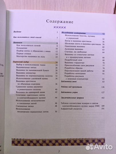 Книга Вышивка крестиком