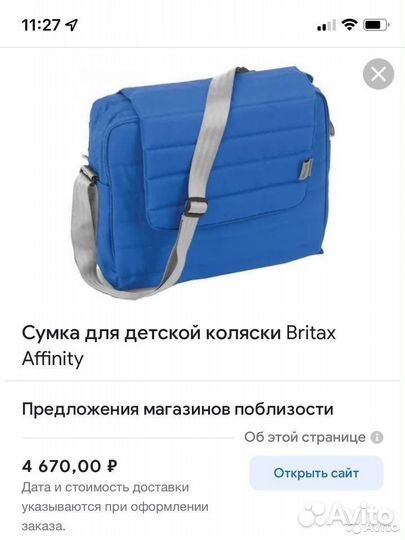 Сумка на коляску britax