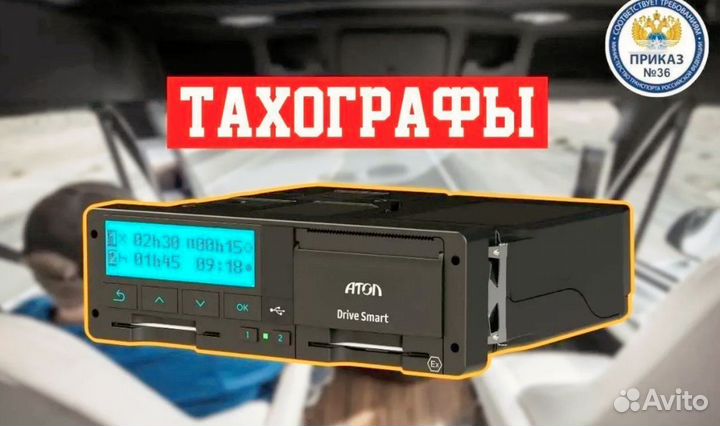 Тахограф в Томске