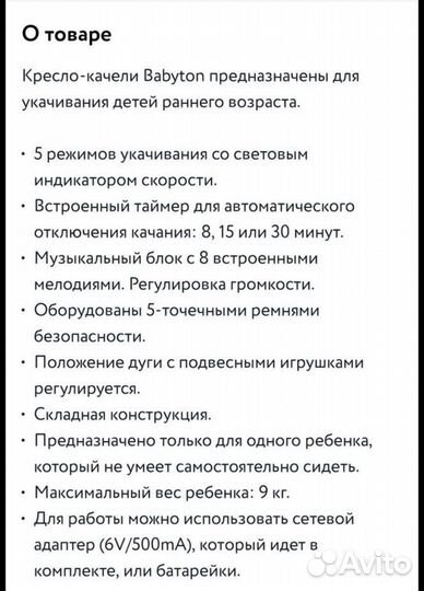 Детская электрокачель