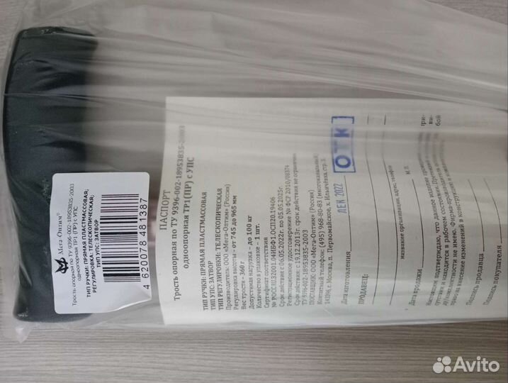 Трость для ходьбы телескопическая