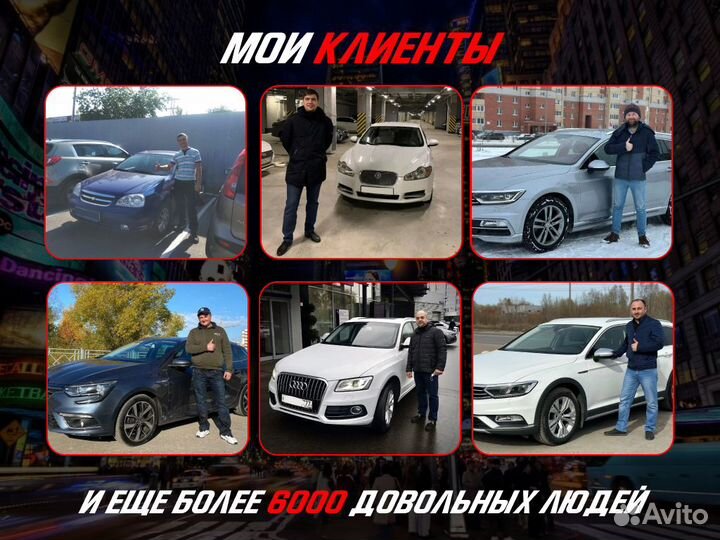 Автоподборщик Компьютерная диагностика и тд