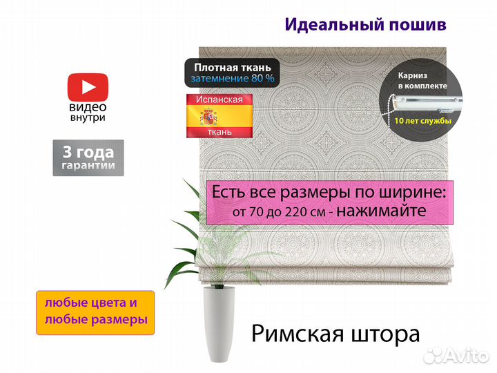 Римские шторы 