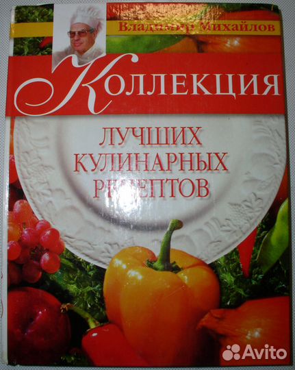 Коллекция кулинарных рецептов