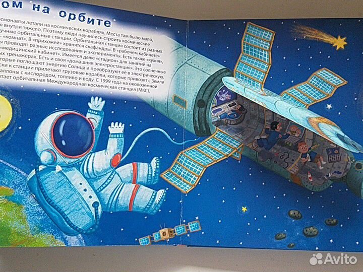 Космос.Детская энциклопедия с окошками