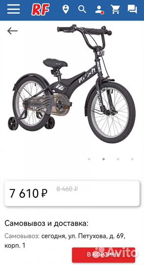 Продам велосипед детский