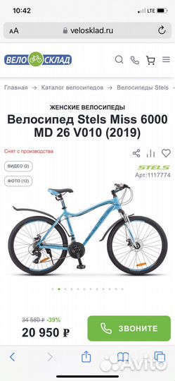 Велосипед горный женский Stels miss 6000