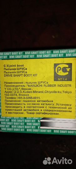 Пыльники пыльник шруса (гранаты) тойлта cami