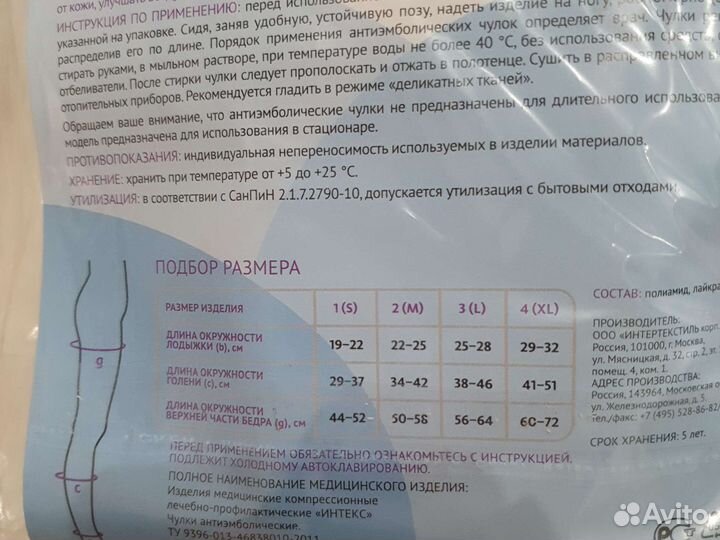 Компрессионные чулки 1 класс размер s новые