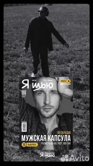 Журнал Ya Sew Капсула на осень