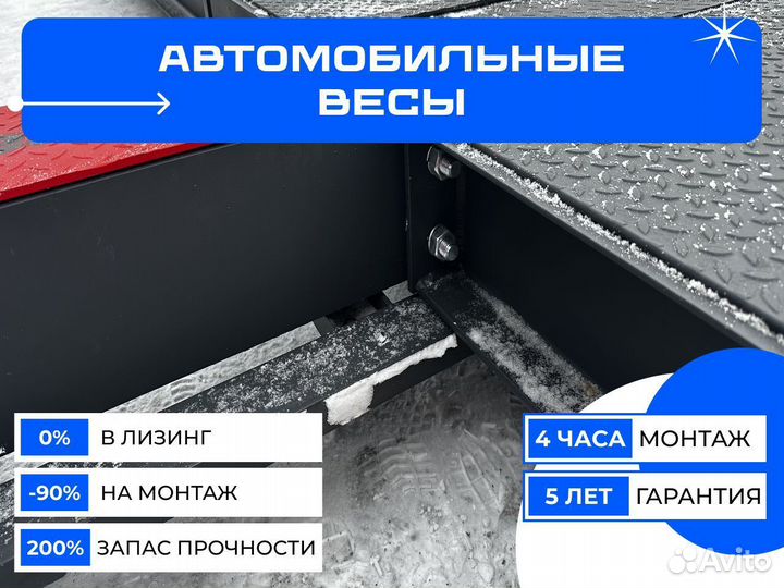 Весы автомобильные 80 тонн