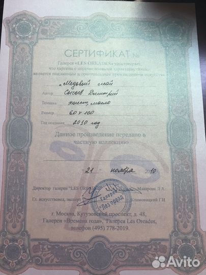 Картина «Медовый май»