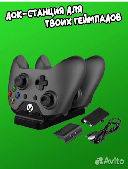 Зарядная станция для xbox one