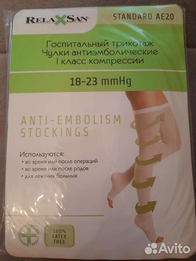 Компрессионные чулки